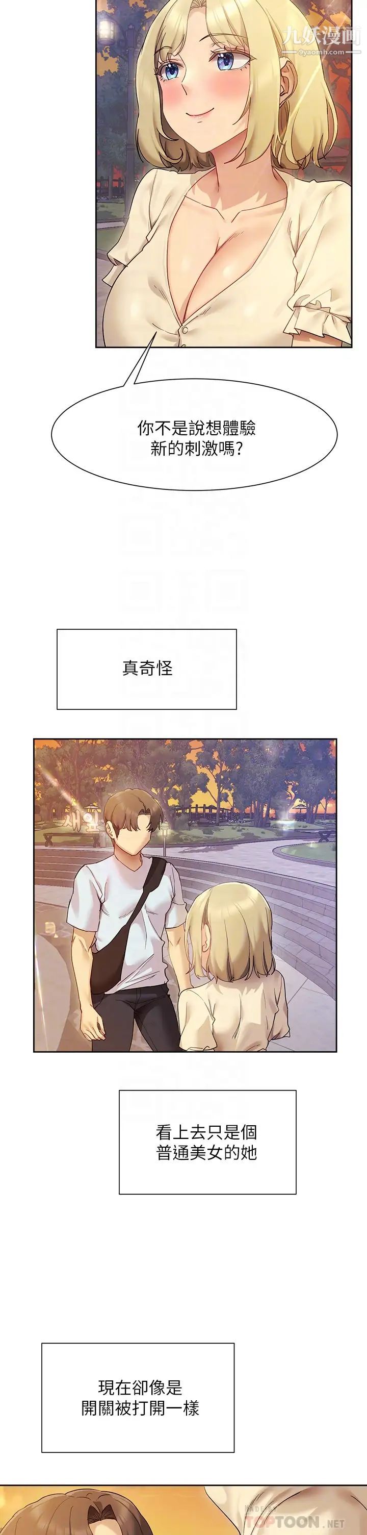 现上教学第21话-在人来人往的地方大胆裸露