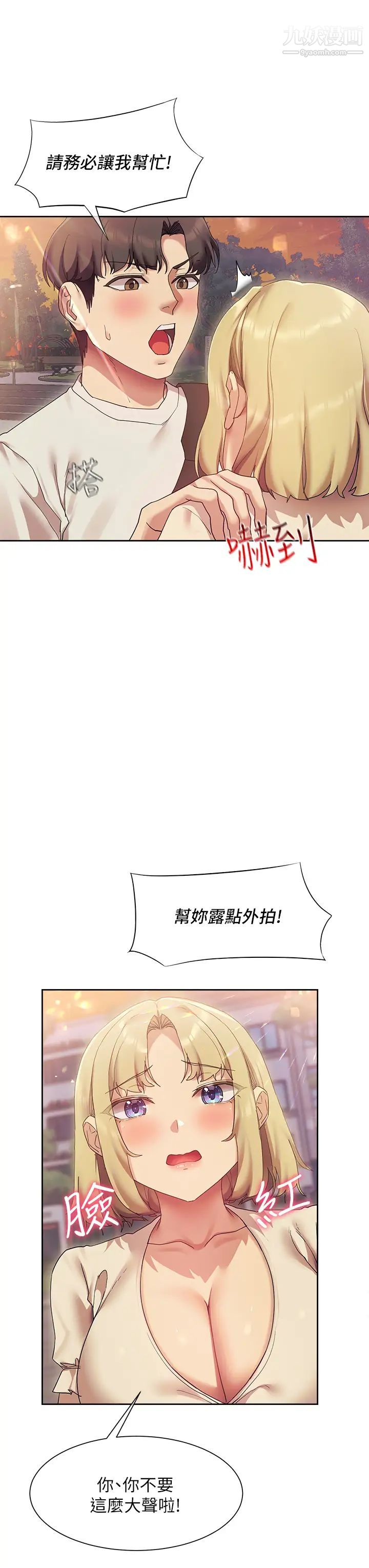 現上教學第21話-在人來人往的地方大膽裸露