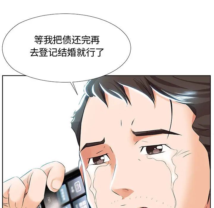 假戏真做第1话