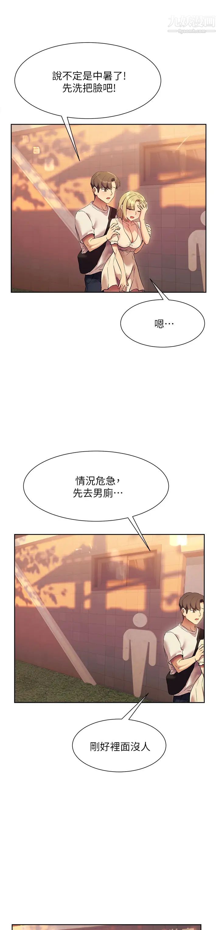 现上教学第21话-在人来人往的地方大胆裸露