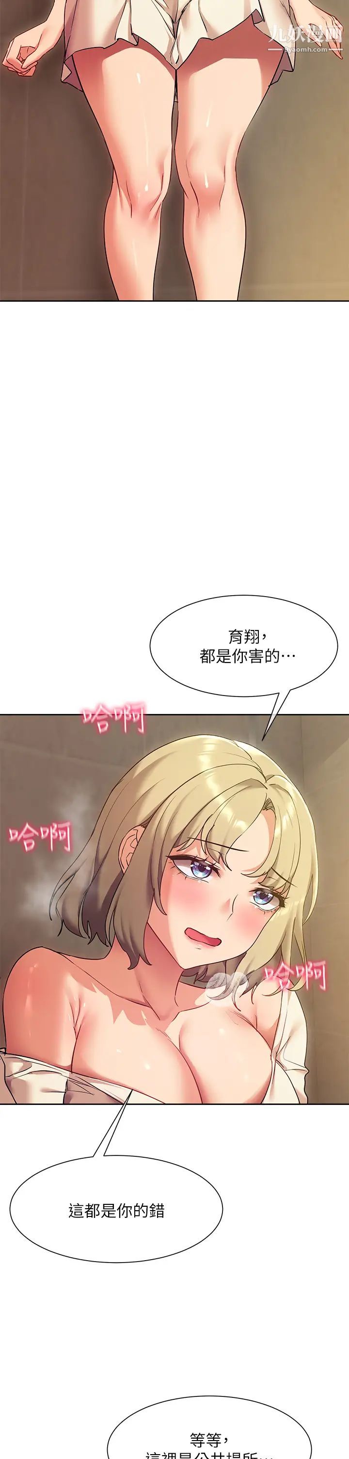 现上教学第21话-在人来人往的地方大胆裸露