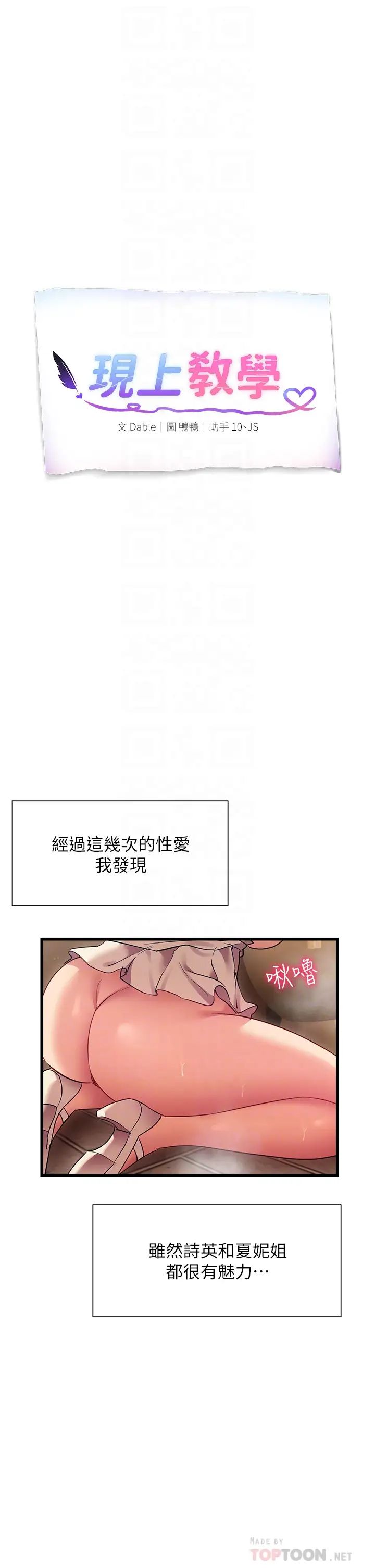現上教學第22話-羞恥的一面都被你看光瞭…