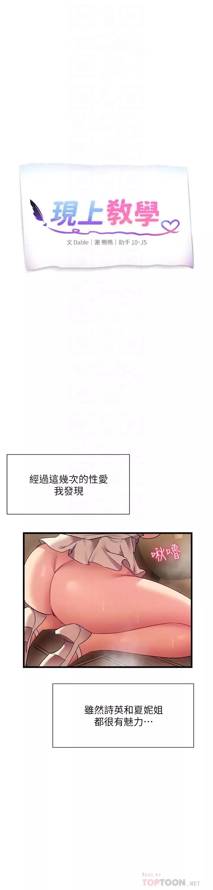 現上教學第22話-羞恥的一面都被你看光瞭…