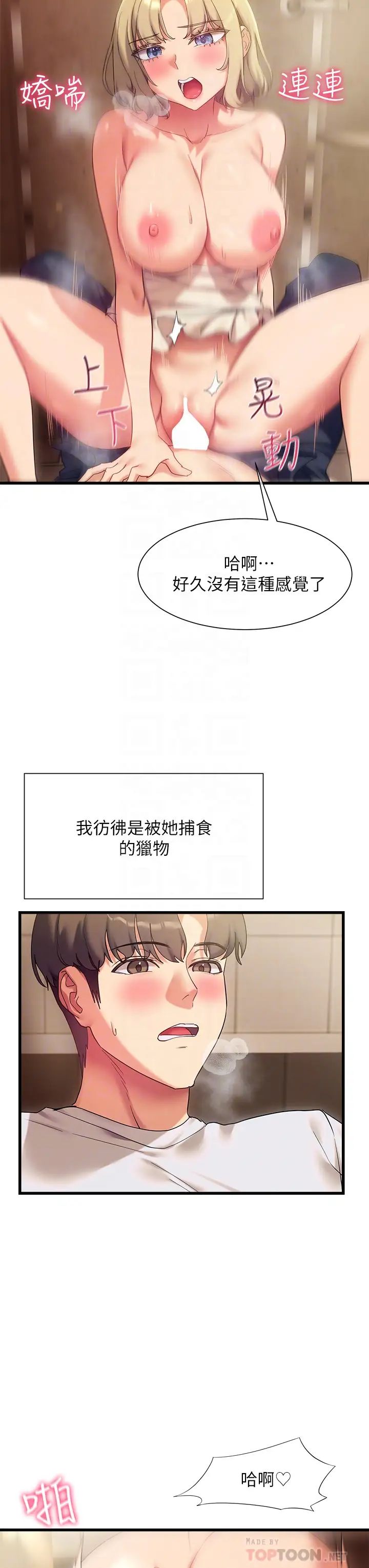 现上教学第22话-羞耻的一面都被你看光瞭…