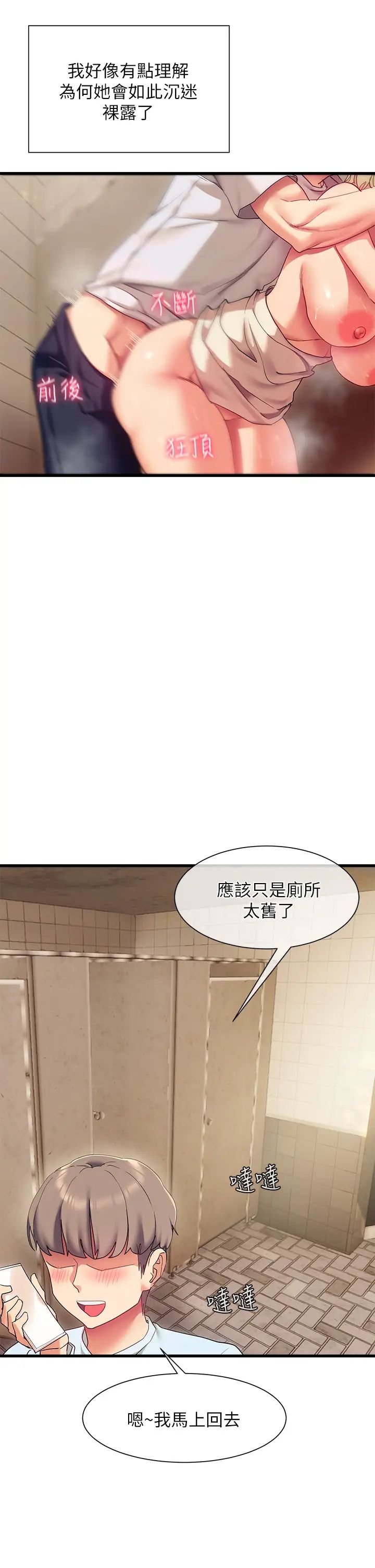 現上教學第22話-羞恥的一面都被你看光瞭…