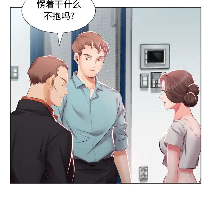 假戏真做第2话