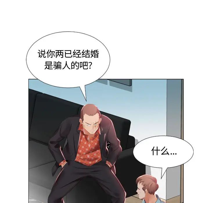 假戏真做第2话
