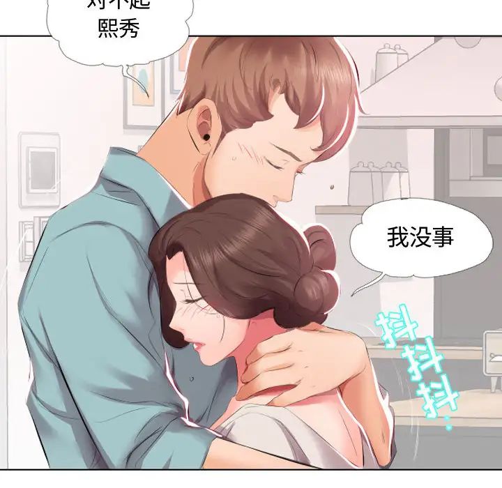 假戏真做第2话