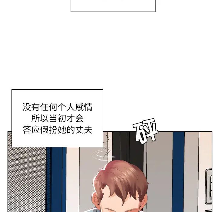 假戏真做第2话