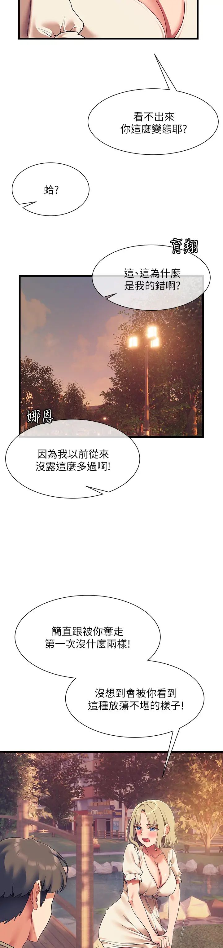 現上教學第22話-羞恥的一面都被你看光瞭…