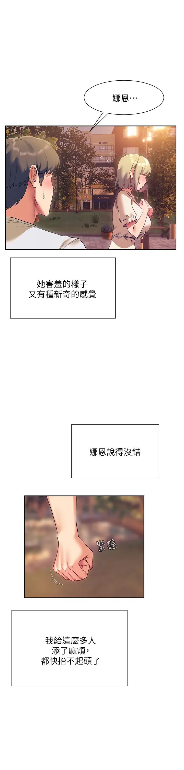 现上教学第22话-羞耻的一面都被你看光瞭…