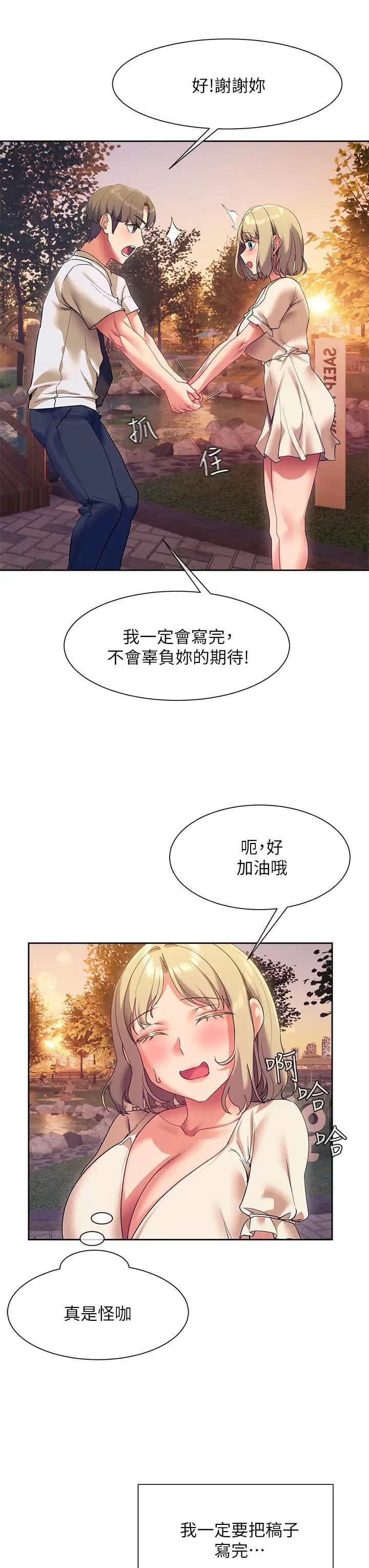现上教学第22话-羞耻的一面都被你看光瞭…