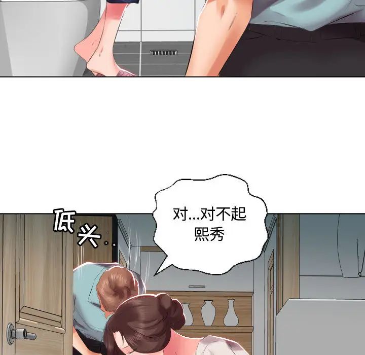 假戏真做第2话