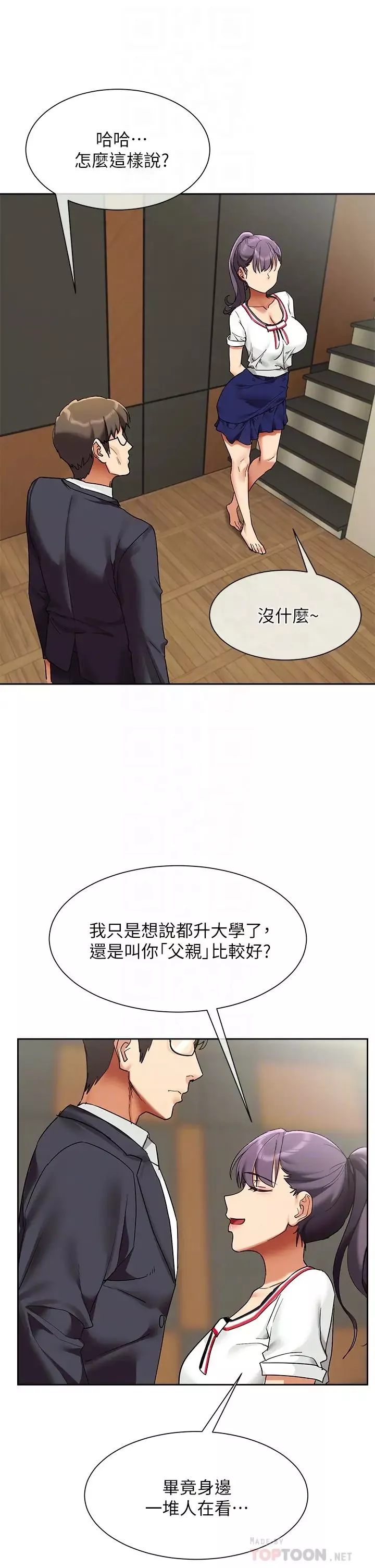 現上教學第23話-也許今天是最後一次見面