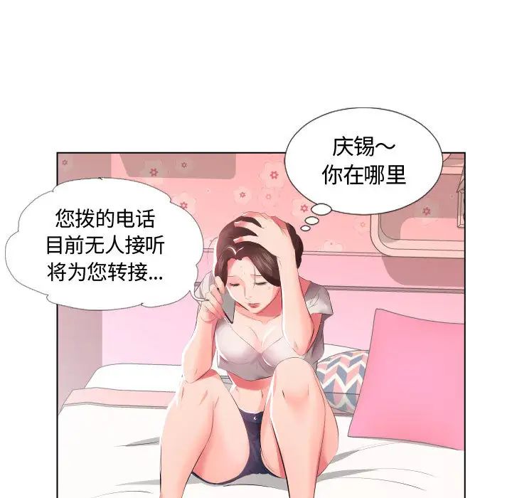假戏真做第2话
