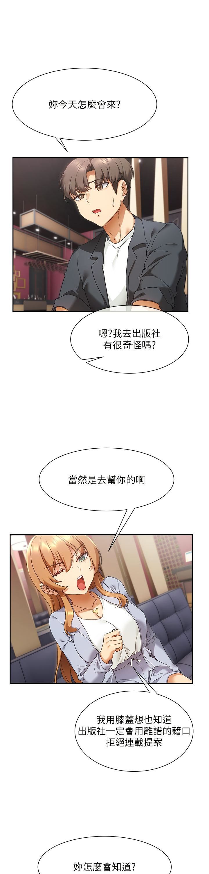 現上教學第24話-給我看GG!