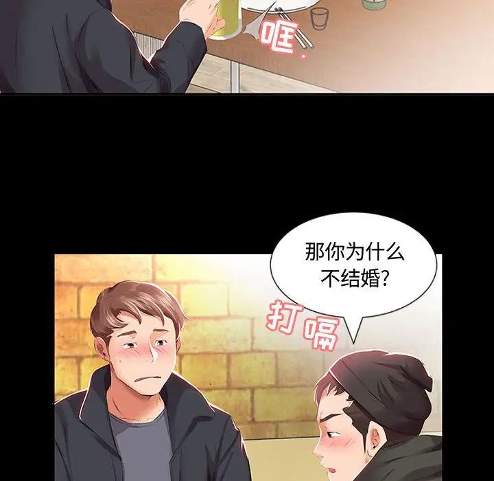 假戏真做第3话