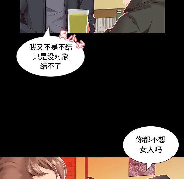 假戏真做第3话