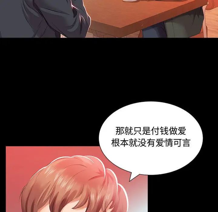 假戏真做第3话