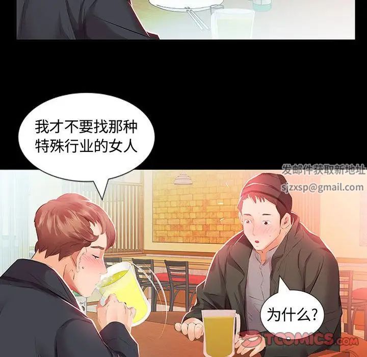 假戏真做第3话