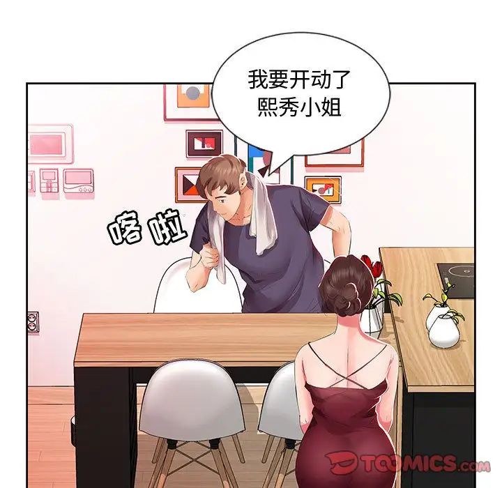 假戏真做第3话