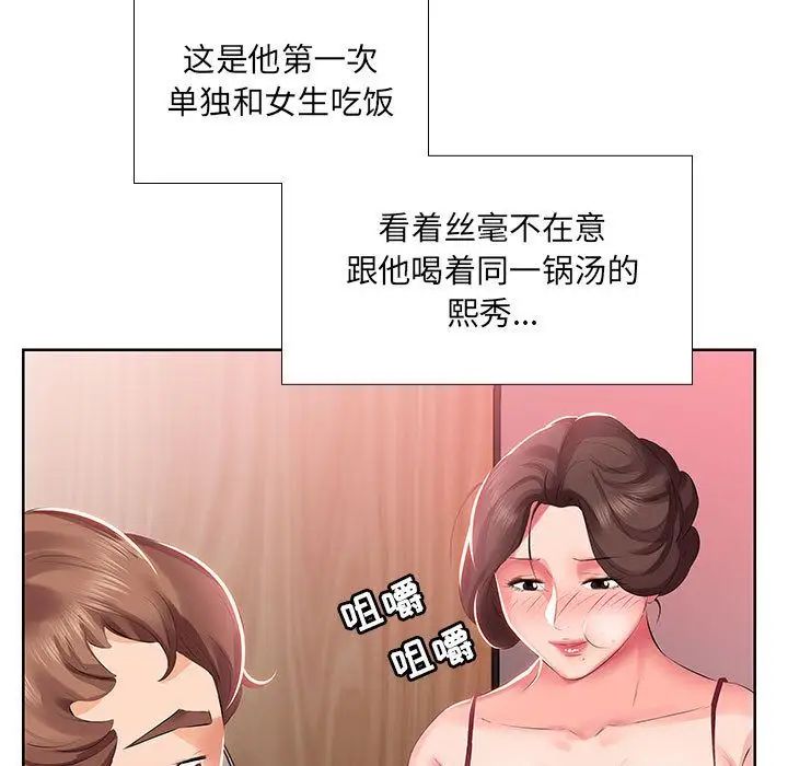 假戏真做第3话