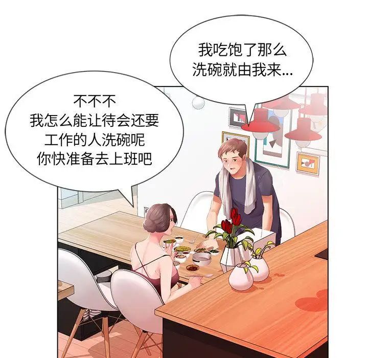 假戏真做第3话
