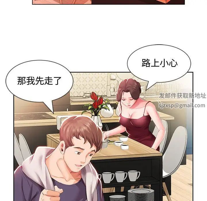 假戏真做第3话