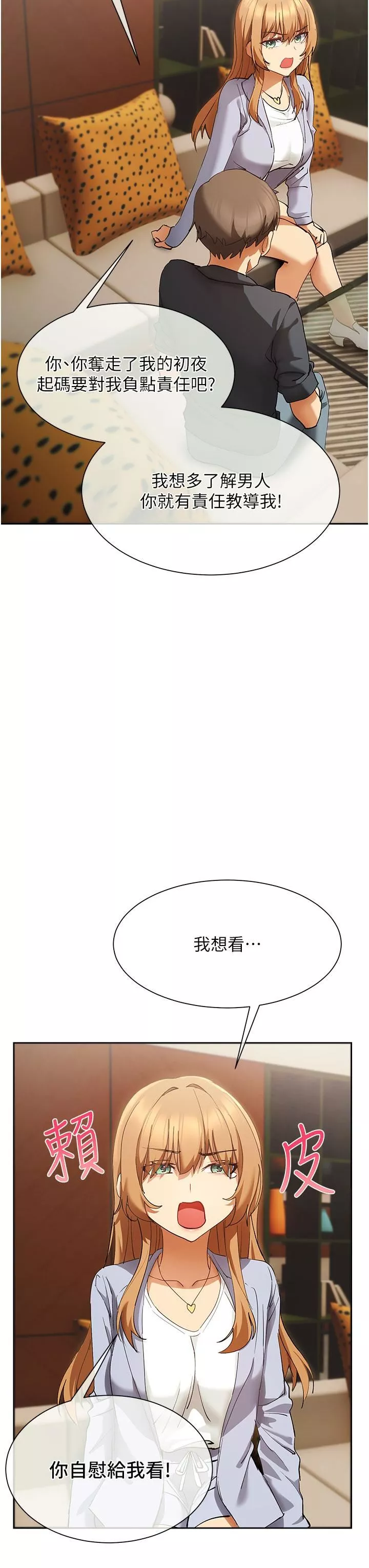 現上教學第24話-給我看GG!