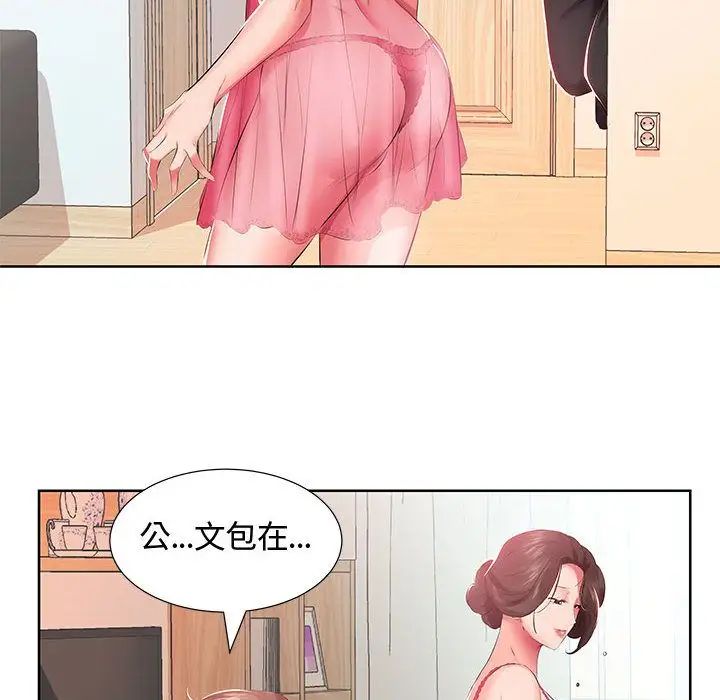 假戏真做第3话