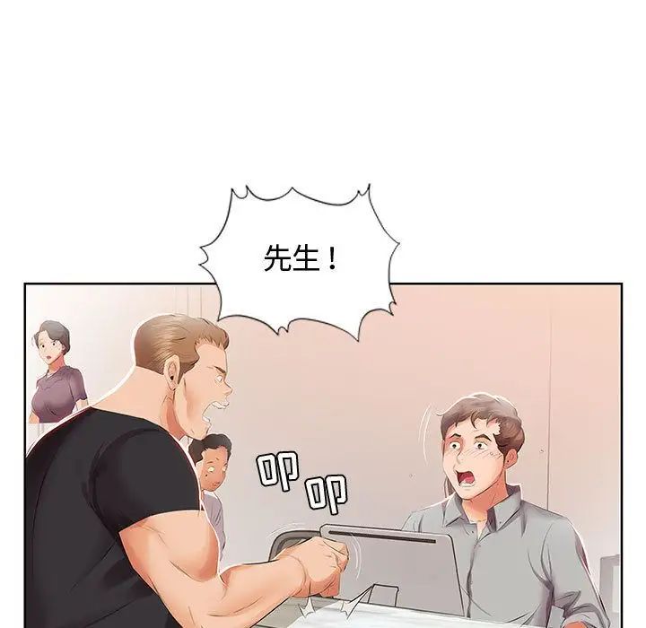 假戏真做第3话