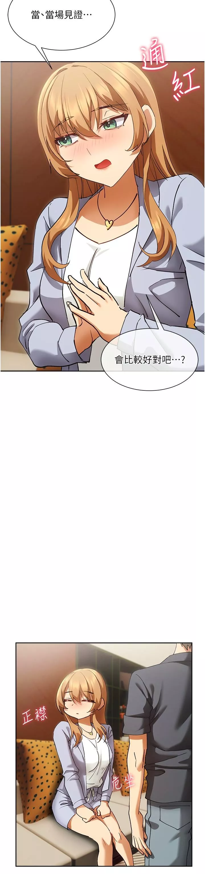 現上教學第25話-最終話-越發曖昧的三人關系