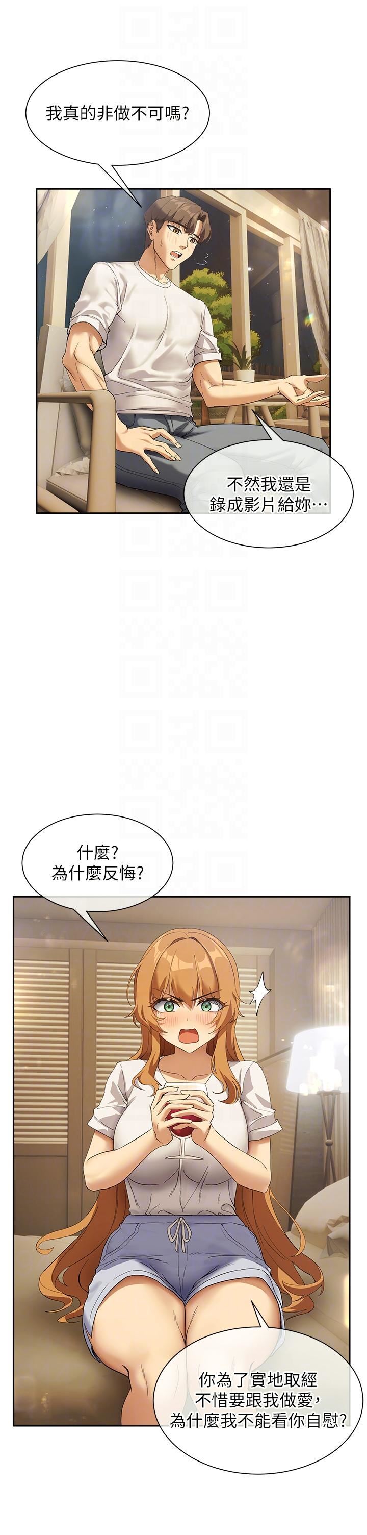 現上教學第25話-最終話-越發曖昧的三人關系