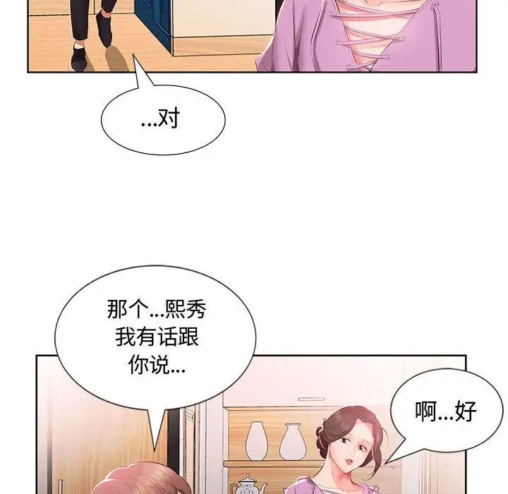 假戏真做第3话