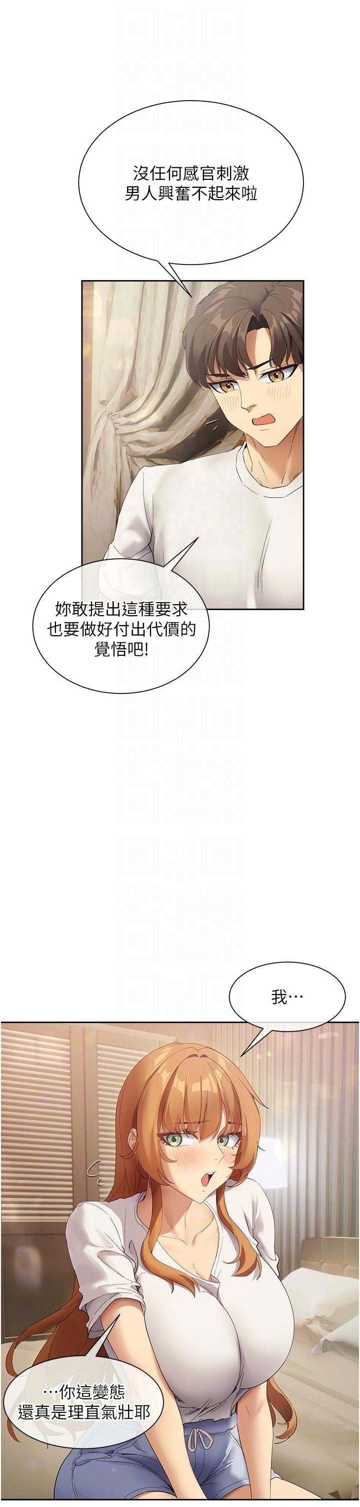 现上教学第25话-最终话-越发暧昧的三人关系
