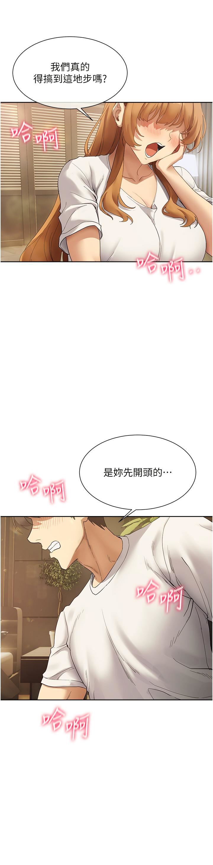 現上教學第25話-最終話-越發曖昧的三人關系