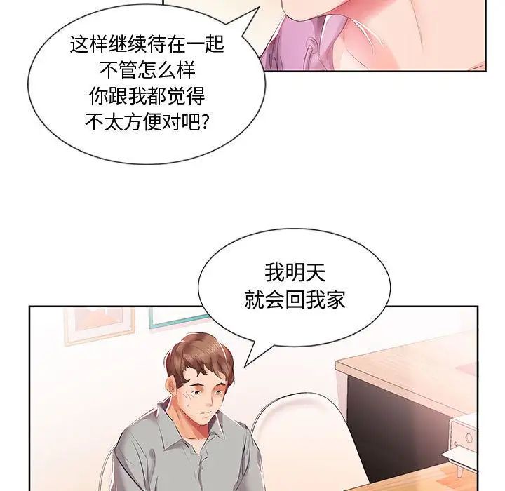 假戏真做第3话