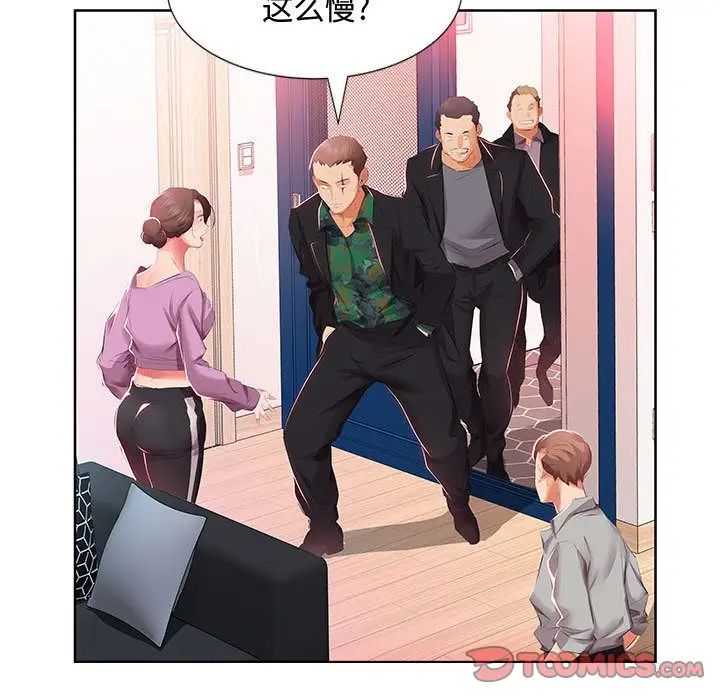 假戏真做第3话