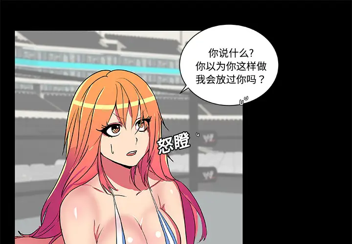 成人竞技场第7话
