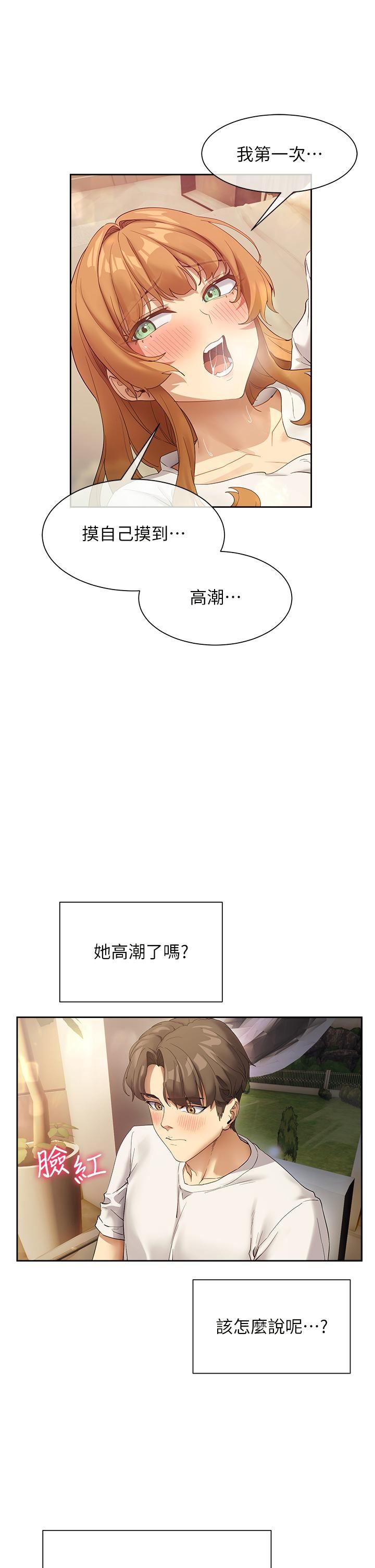 現上教學第25話-最終話-越發曖昧的三人關系