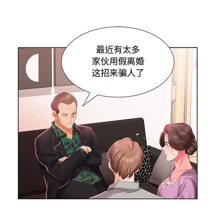 假戲真做第3话