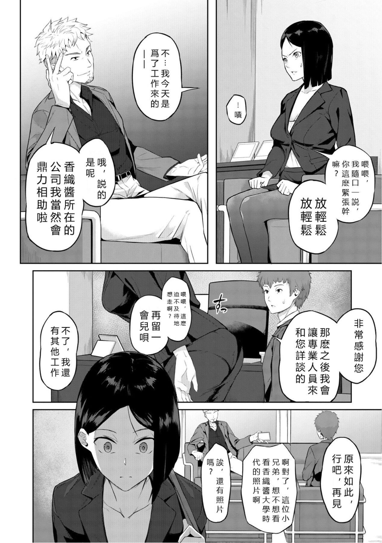 エリート肉便器香织[vexling机翻][DL版]エリート肉便器香织[vexling机翻][DL版]