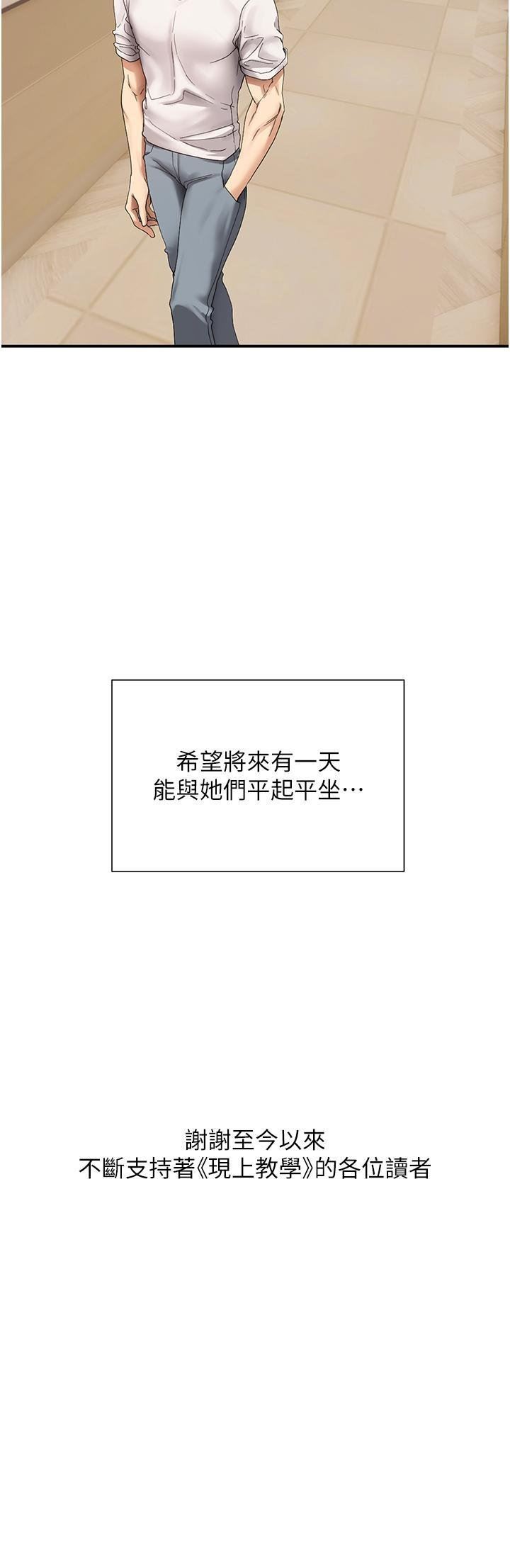 現上教學第25話-最終話-越發曖昧的三人關系