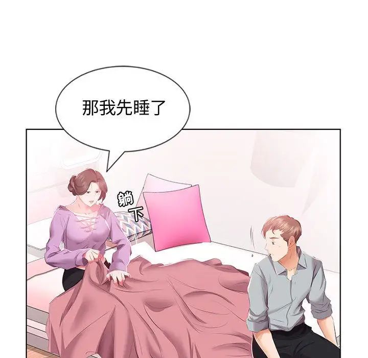 假戏真做第3话