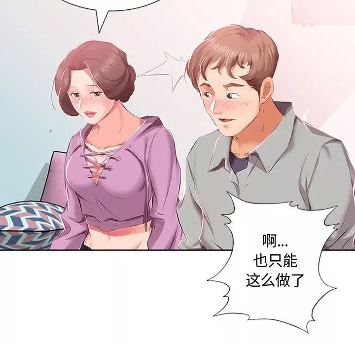 假戲真做第3话