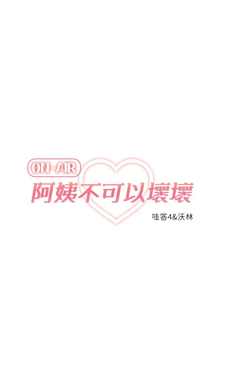 阿姨不可以壞壞第1話-令人難以拒絕的請求