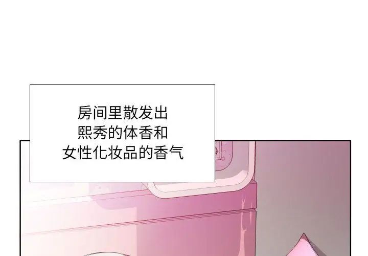 假戏真做第4话