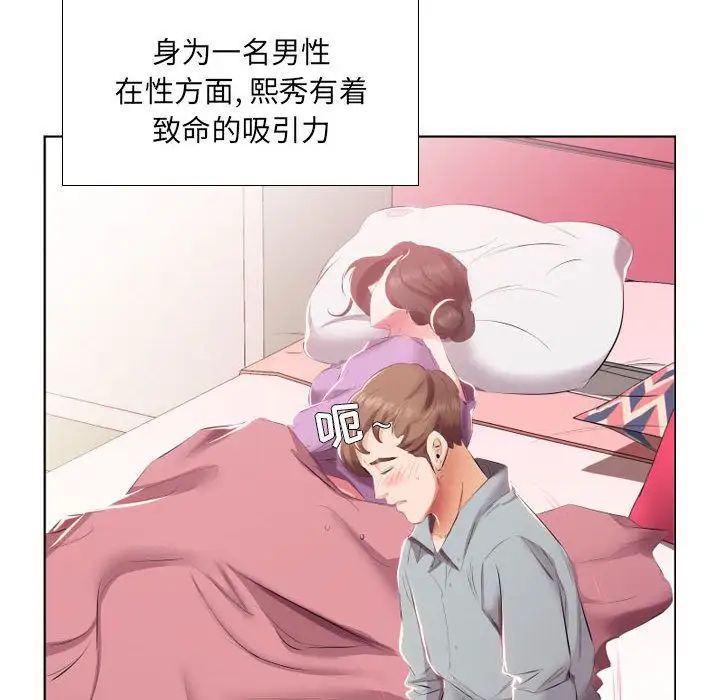 假戏真做第4话