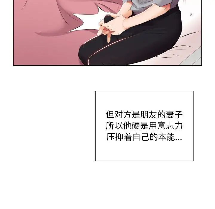 假戏真做第4话