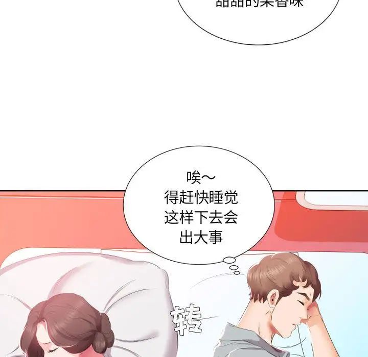 假戏真做第4话